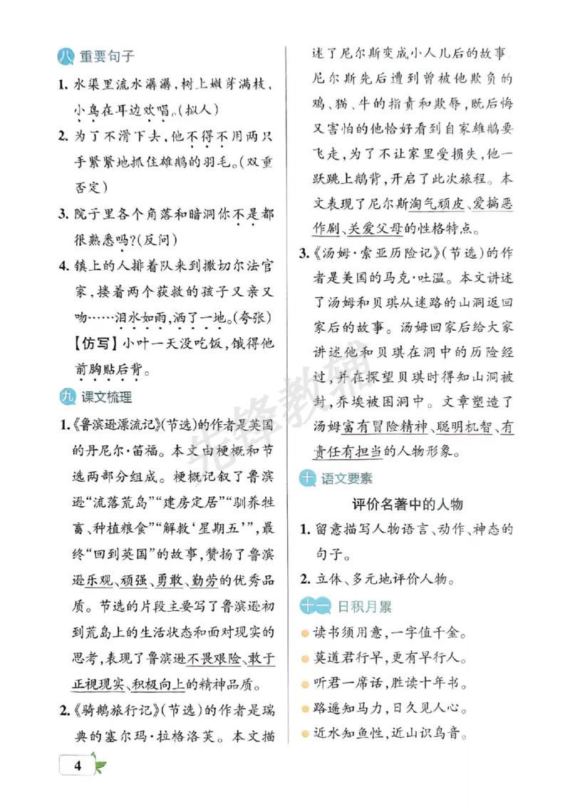 《六年级（下）语文考前知识必背_6年级下册同步教辅_6下-语文_六下语文专项练习》第4页预览