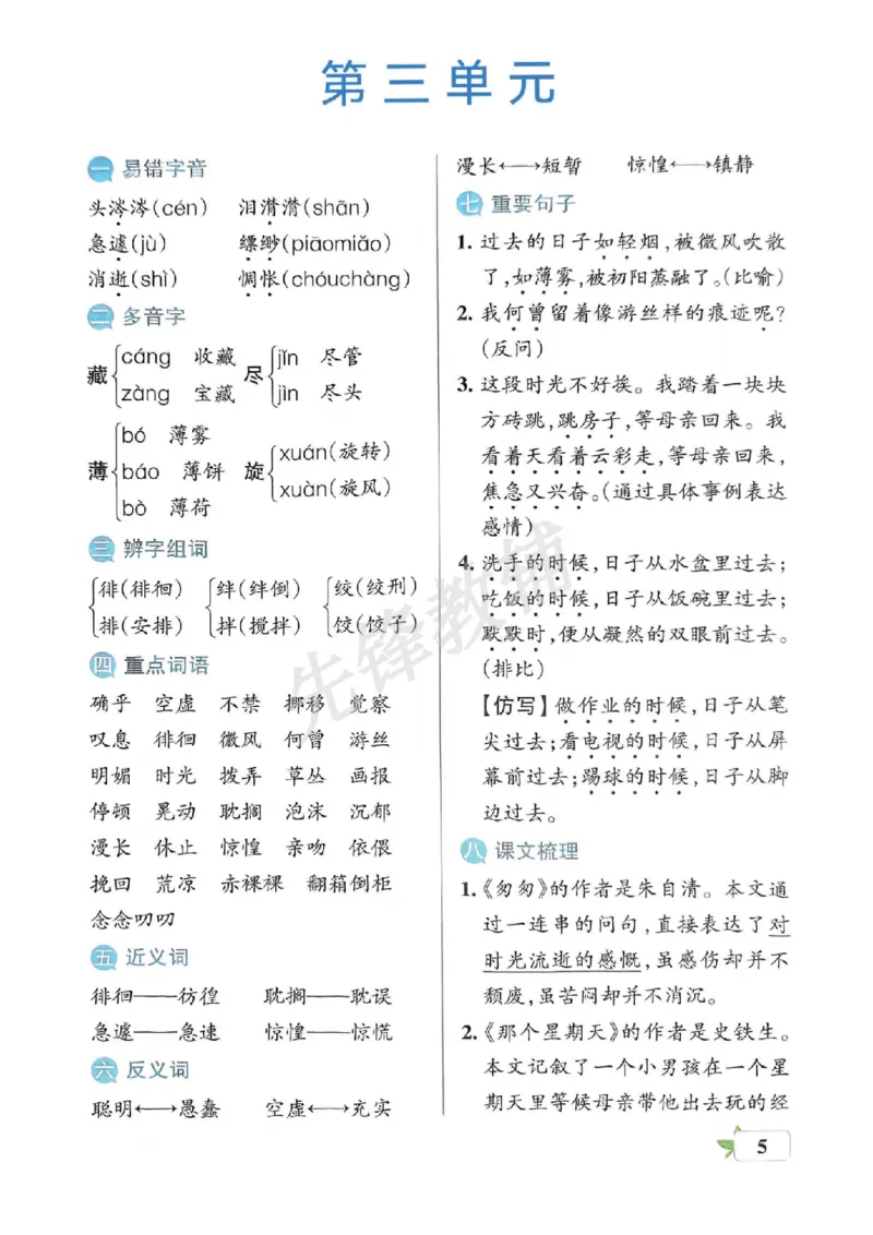 《六年级（下）语文考前知识必背_6年级下册同步教辅_6下-语文_六下语文专项练习》第5页预览