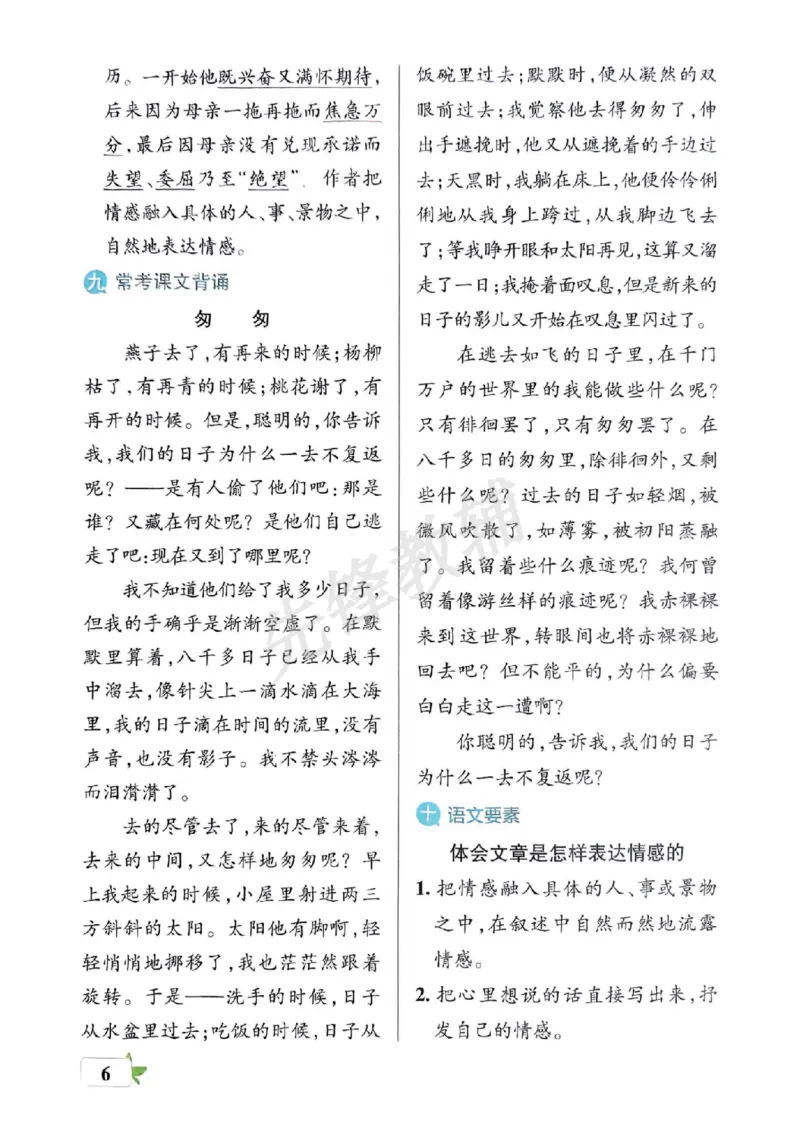 《六年级（下）语文考前知识必背_6年级下册同步教辅_6下-语文_六下语文专项练习》第6页预览
