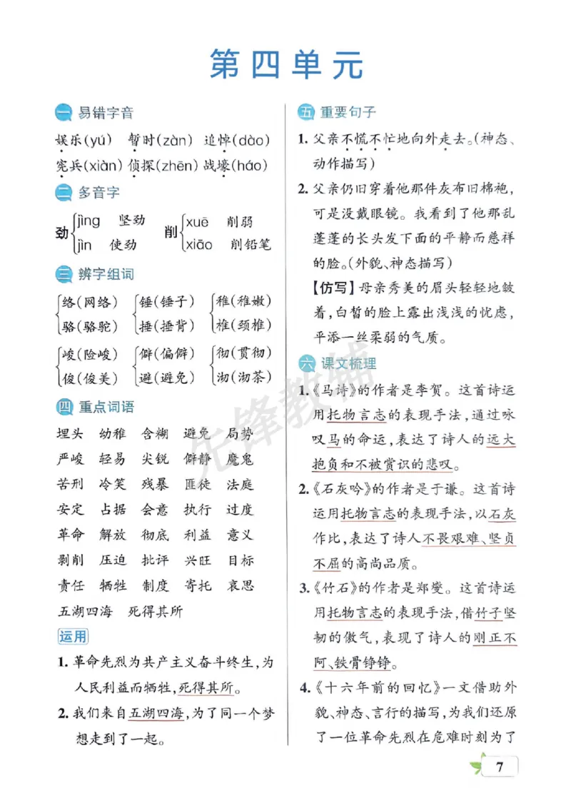 《六年级（下）语文考前知识必背_6年级下册同步教辅_6下-语文_六下语文专项练习》第7页预览