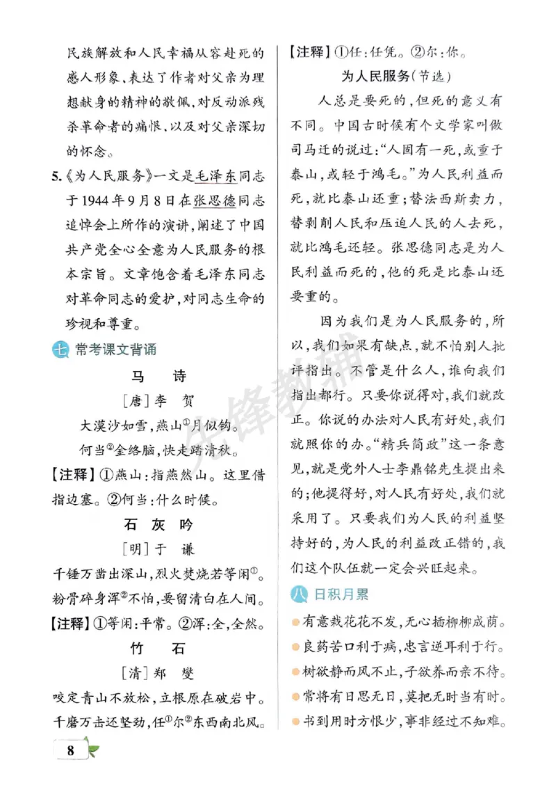 《六年级（下）语文考前知识必背_6年级下册同步教辅_6下-语文_六下语文专项练习》第8页预览