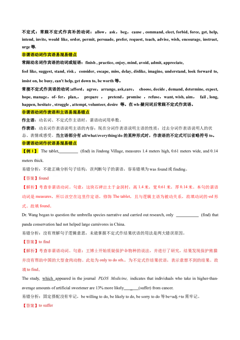 《10非谓语动词（精讲精练）（解析版）_英语(2)_一轮复习_2025年_2025届高三英语一轮复习闯关攻略（核心语法知识夯基教材知识全梳理）（人教版）_资料_5-选择性必修第二_核心语法知识夯基》第4页预览