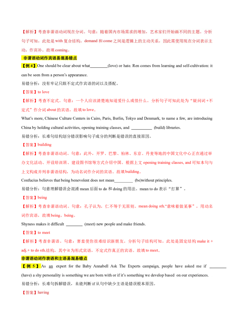 《10非谓语动词（精讲精练）（解析版）_英语(2)_一轮复习_2025年_2025届高三英语一轮复习闯关攻略（核心语法知识夯基教材知识全梳理）（人教版）_资料_5-选择性必修第二_核心语法知识夯基》第7页预览
