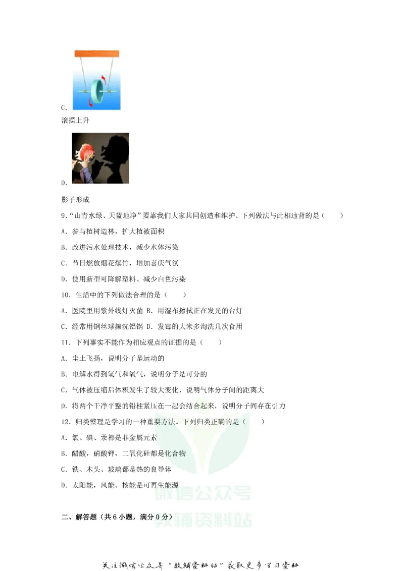 《2018河北省邯郸市中考化学真题及答案_初高中资料库_初中资料库（转存避免链接过期失效）_初中化学》第4页预览