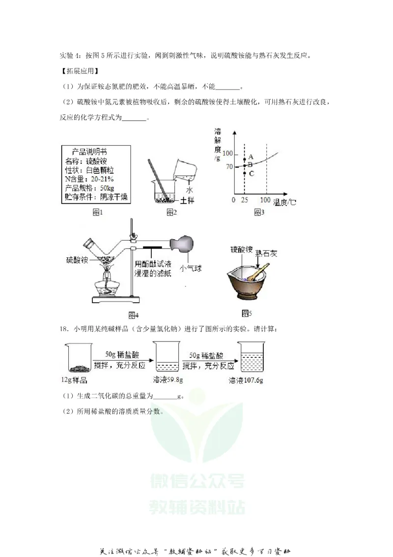《2018河北省邯郸市中考化学真题及答案_初高中资料库_初中资料库（转存避免链接过期失效）_初中化学》第7页预览