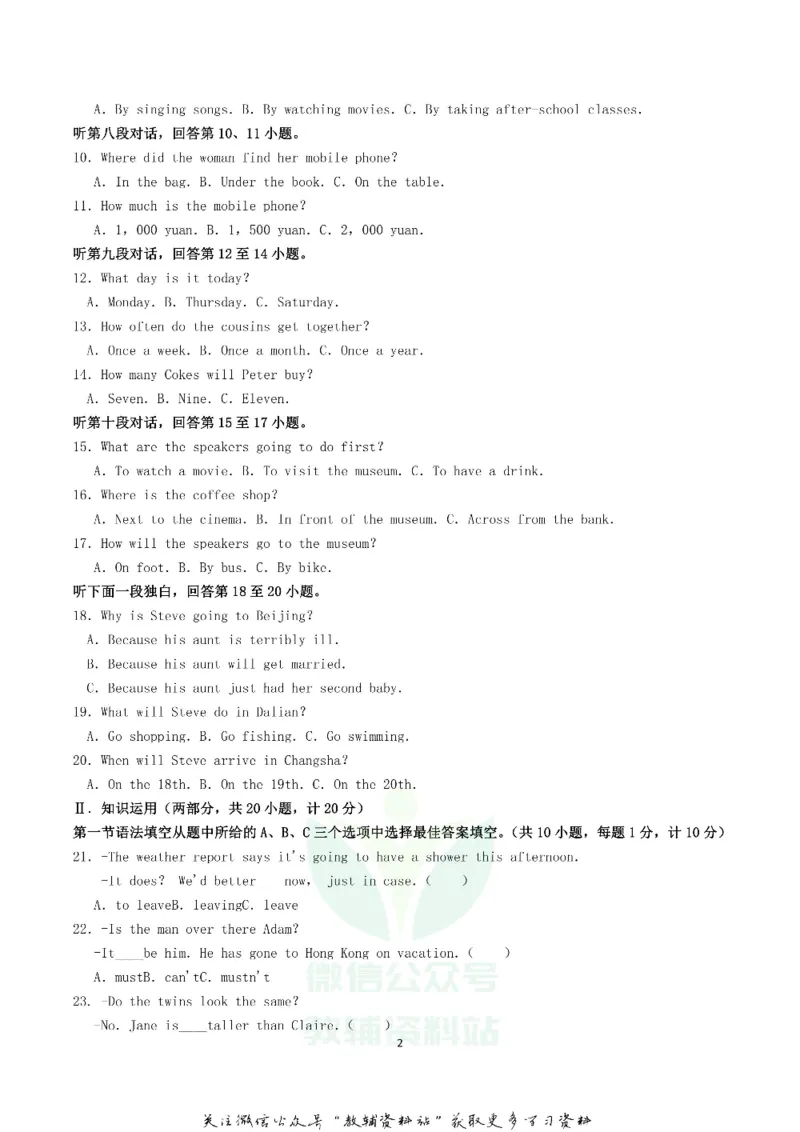 《2018湖南省长沙市中考英语真题及答案_初高中资料库_初中资料库（转存避免链接过期失效）_初中英语》第2页预览