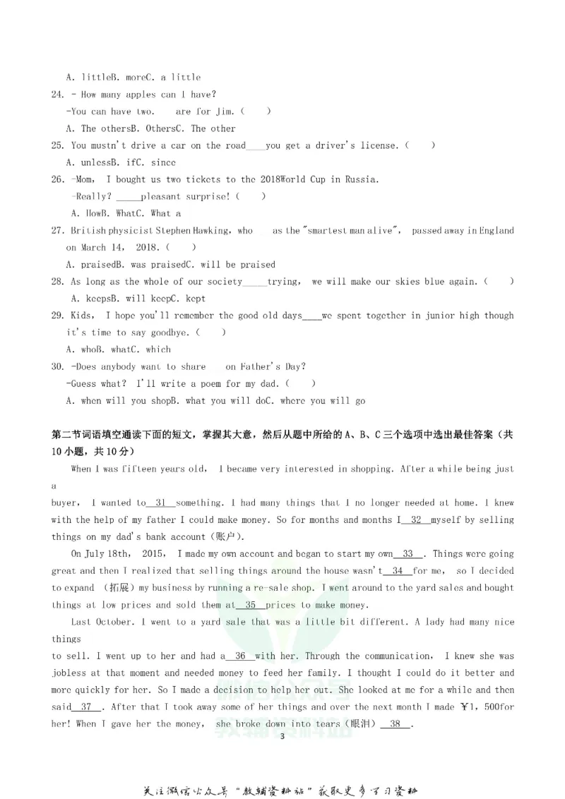 《2018湖南省长沙市中考英语真题及答案_初高中资料库_初中资料库（转存避免链接过期失效）_初中英语》第3页预览