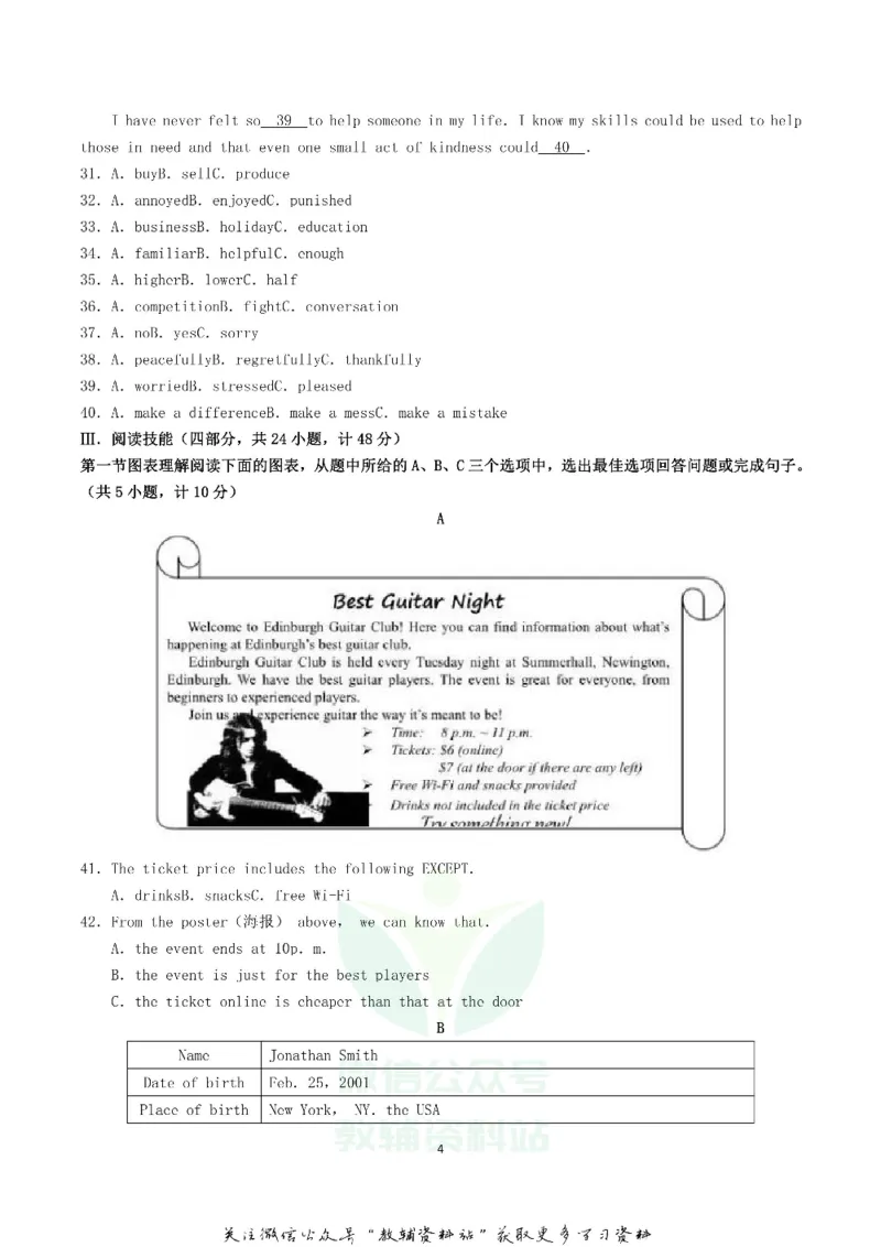 《2018湖南省长沙市中考英语真题及答案_初高中资料库_初中资料库（转存避免链接过期失效）_初中英语》第4页预览