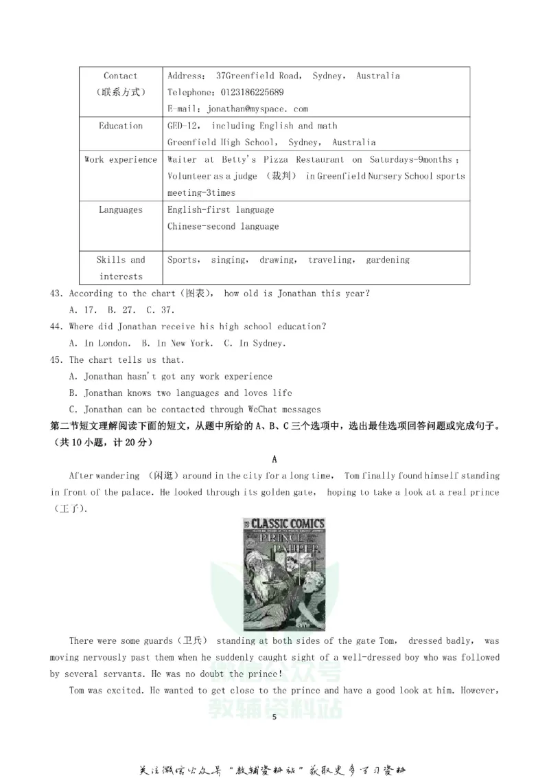 《2018湖南省长沙市中考英语真题及答案_初高中资料库_初中资料库（转存避免链接过期失效）_初中英语》第5页预览