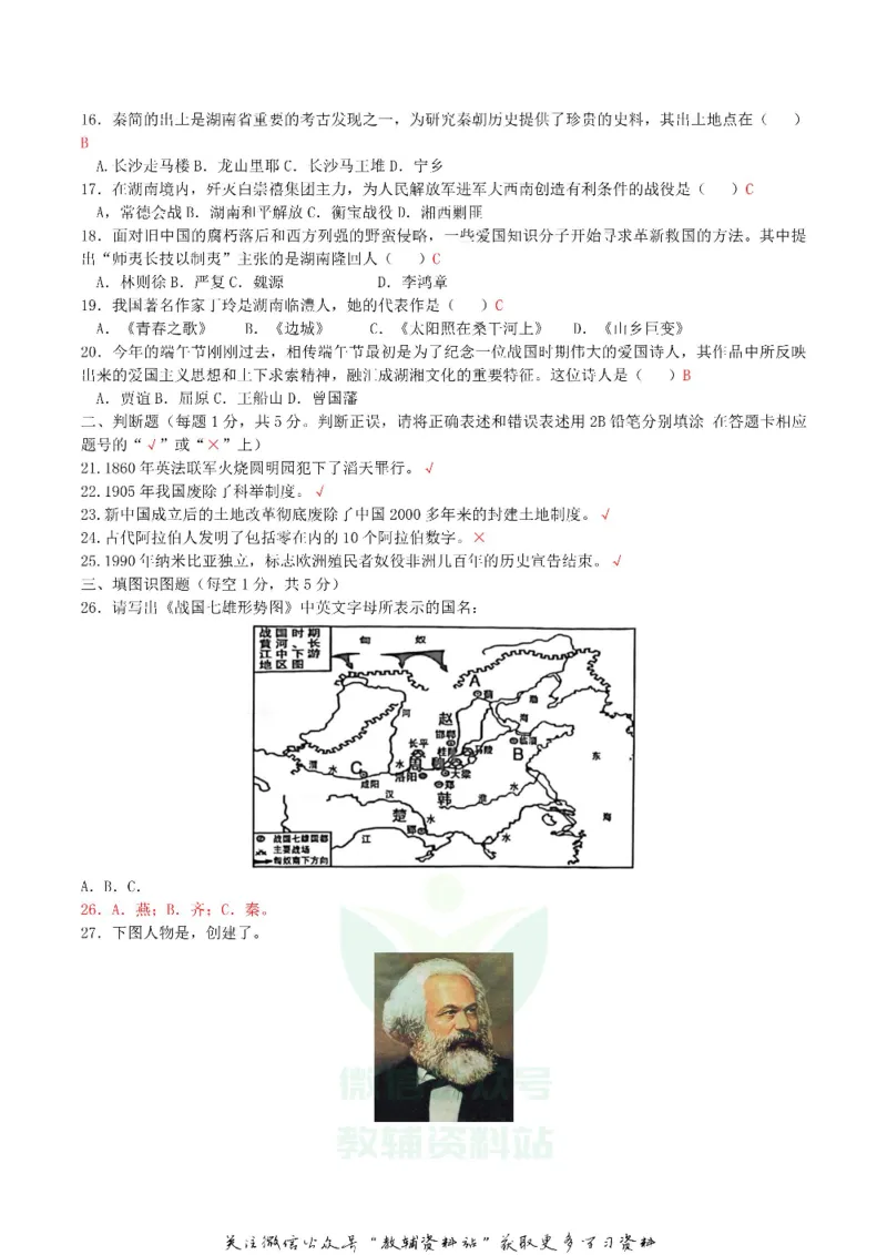 《2018湖南省湘西州中考历史真题及答案_初高中资料库_初中资料库（转存避免链接过期失效）_初中历史》第2页预览