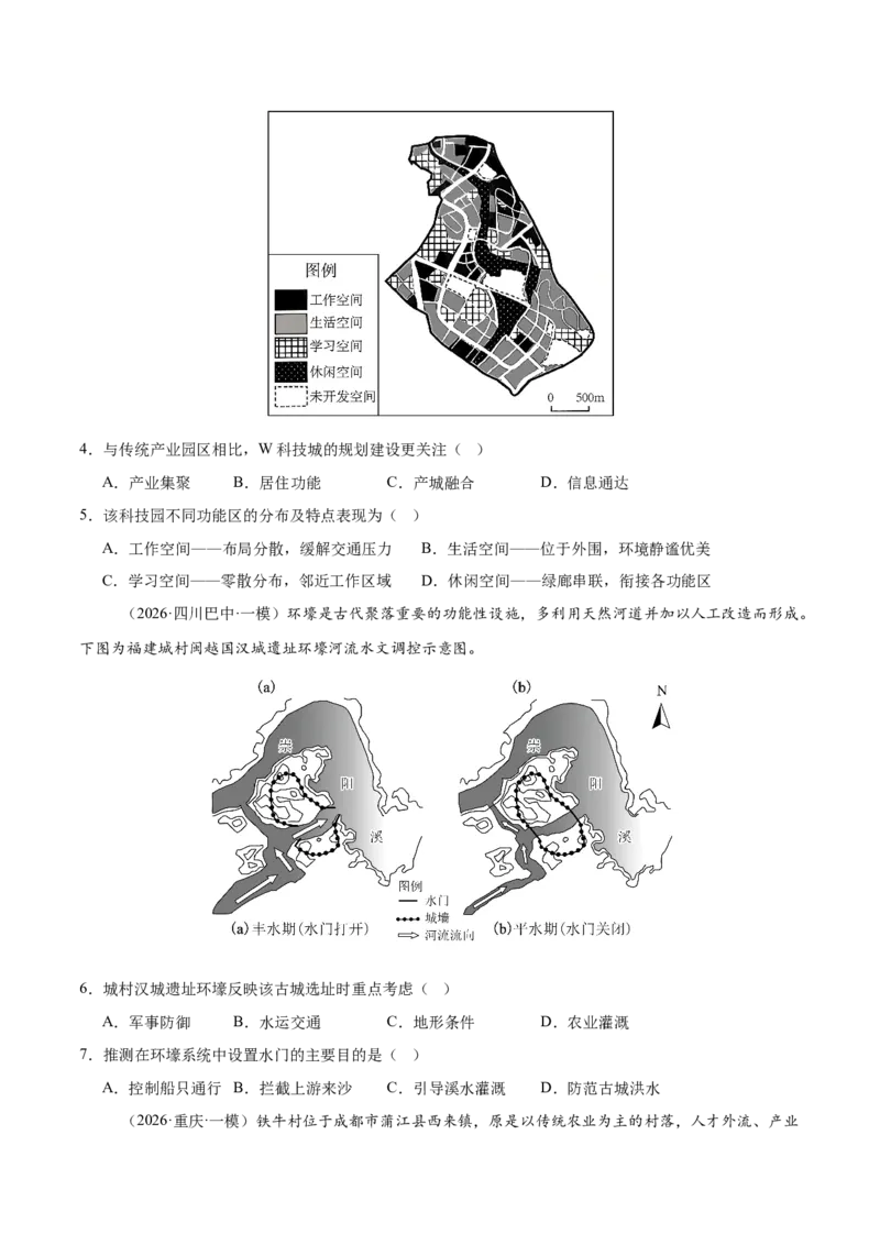 《专题07人口与城市（5大考点）（学生版）_地理_2026年-地理高考专项复习_2026年高考地理一模试题分类汇编（新高考通用）-G178_2026版》第10页预览