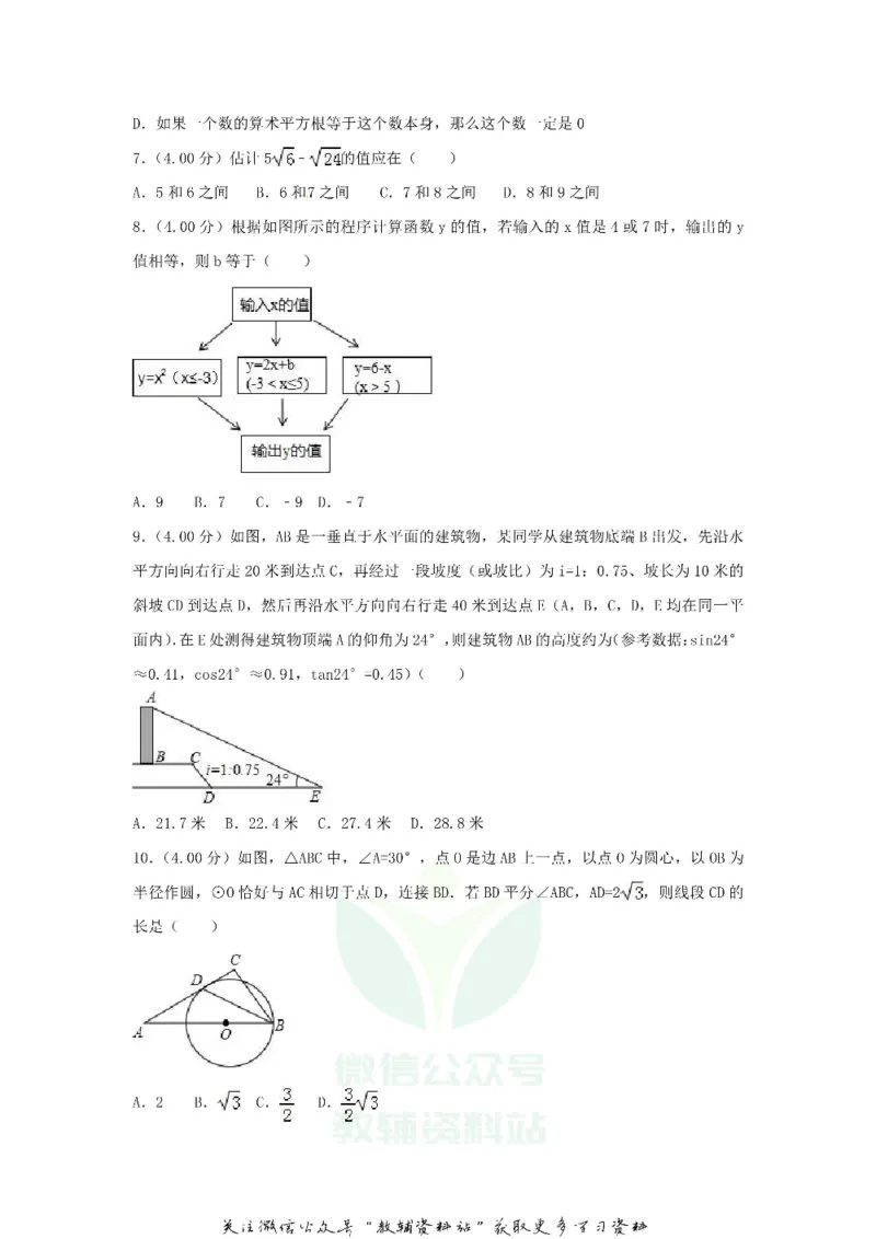 《2018重庆南川中考数学真题及答案B卷_初高中资料库_初中资料库（转存避免链接过期失效）_初中数学》第2页预览