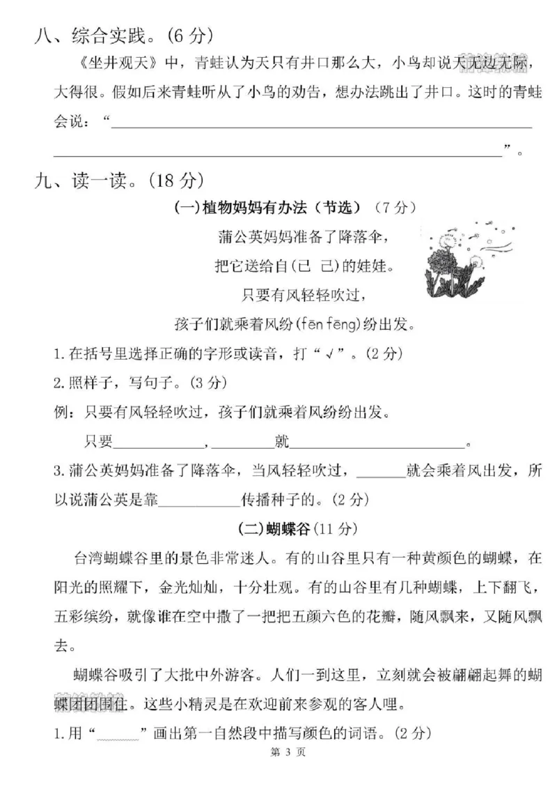 《新版•2上语文《期末测试卷》_26秋小学语文《精选合集》_新版•2年级语文《精选合集》上册_新版•2上语文《期末试卷》》第3页预览