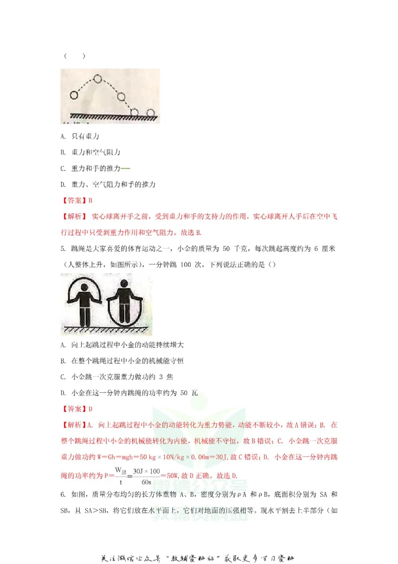 《2018浙江省杭州市中考物理真题及答案_初高中资料库_初中资料库（转存避免链接过期失效）_初中物理》第2页预览