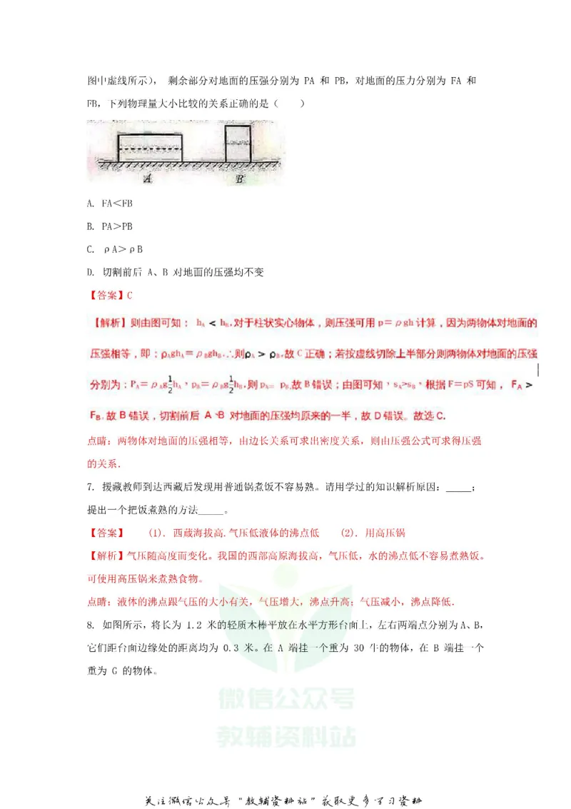 《2018浙江省杭州市中考物理真题及答案_初高中资料库_初中资料库（转存避免链接过期失效）_初中物理》第3页预览