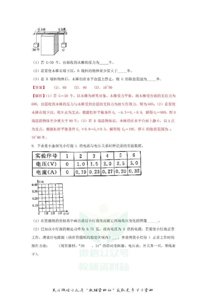 《2018浙江省杭州市中考物理真题及答案_初高中资料库_初中资料库（转存避免链接过期失效）_初中物理》第4页预览