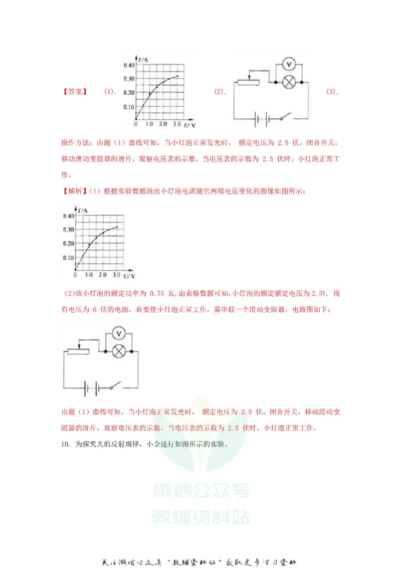 《2018浙江省杭州市中考物理真题及答案_初高中资料库_初中资料库（转存避免链接过期失效）_初中物理》第5页预览