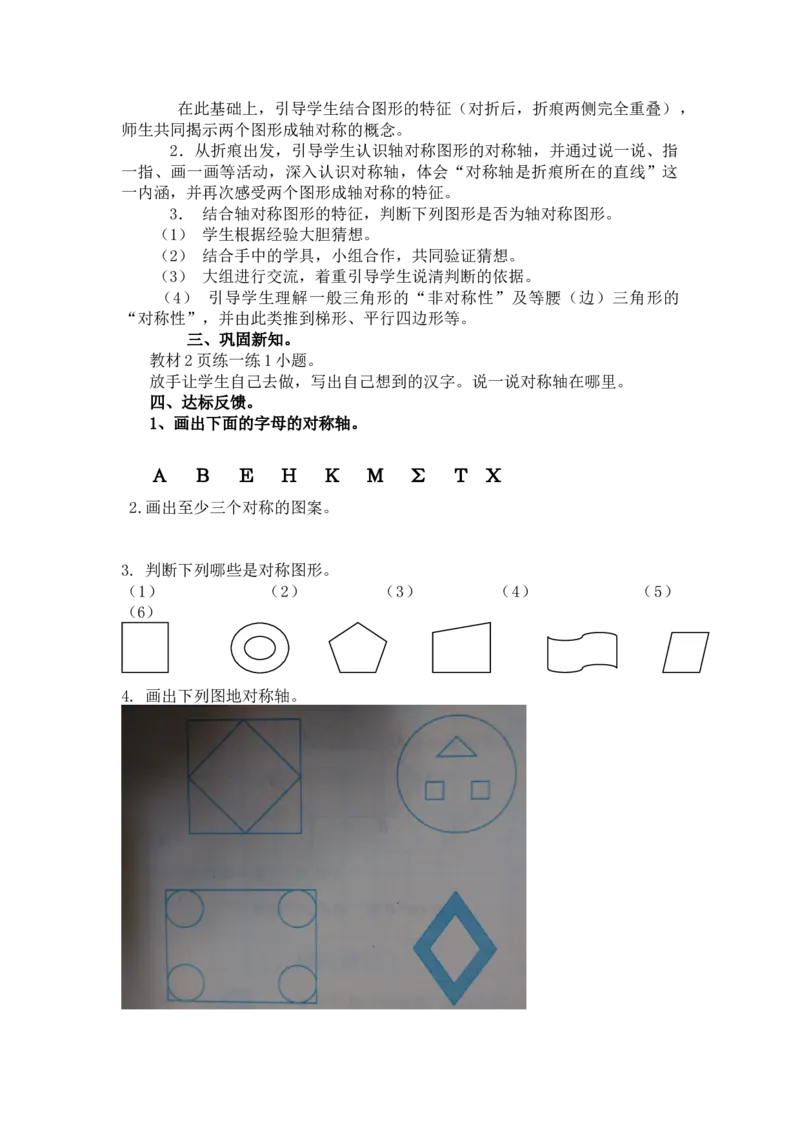 《1.1认识轴对称图形_26春小学语数英道科各版本《课件+教案》_26春各版本数学《课件+教案》1-6年级下册_26春冀教版数学《课件+教案》1-6年级下册_26春冀教版数学五年级下册教案课件_教案_626》第3页预览