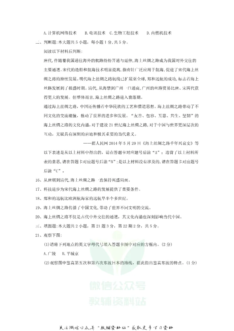 《2018重庆南川中考历史真题及答案B卷_初高中资料库_初中资料库（转存避免链接过期失效）_初中历史》第4页预览