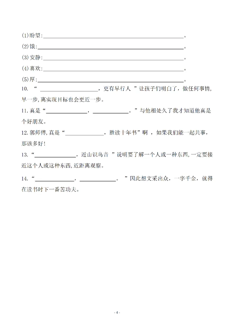 《六年级下册语文小升初按课文内容填空及相关知识拓展_6年级下册同步教辅_6下-语文_六下语文课课练+课课贴》第6页预览