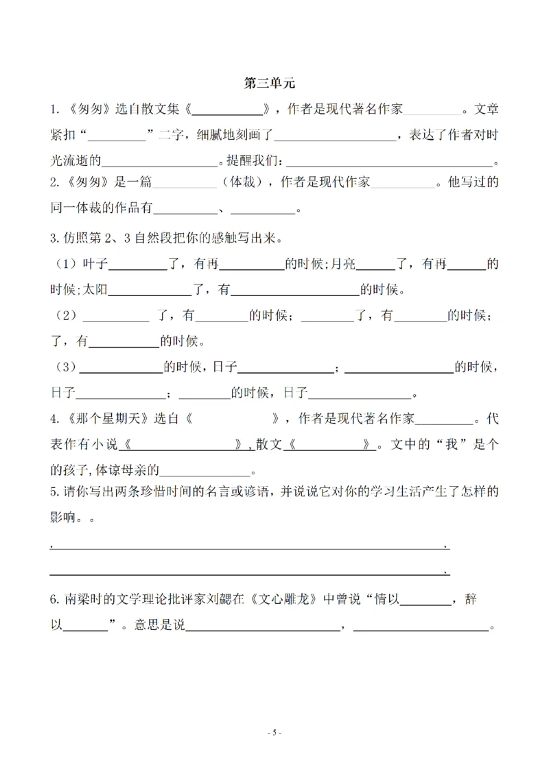 《六年级下册语文小升初按课文内容填空及相关知识拓展_6年级下册同步教辅_6下-语文_六下语文课课练+课课贴》第7页预览