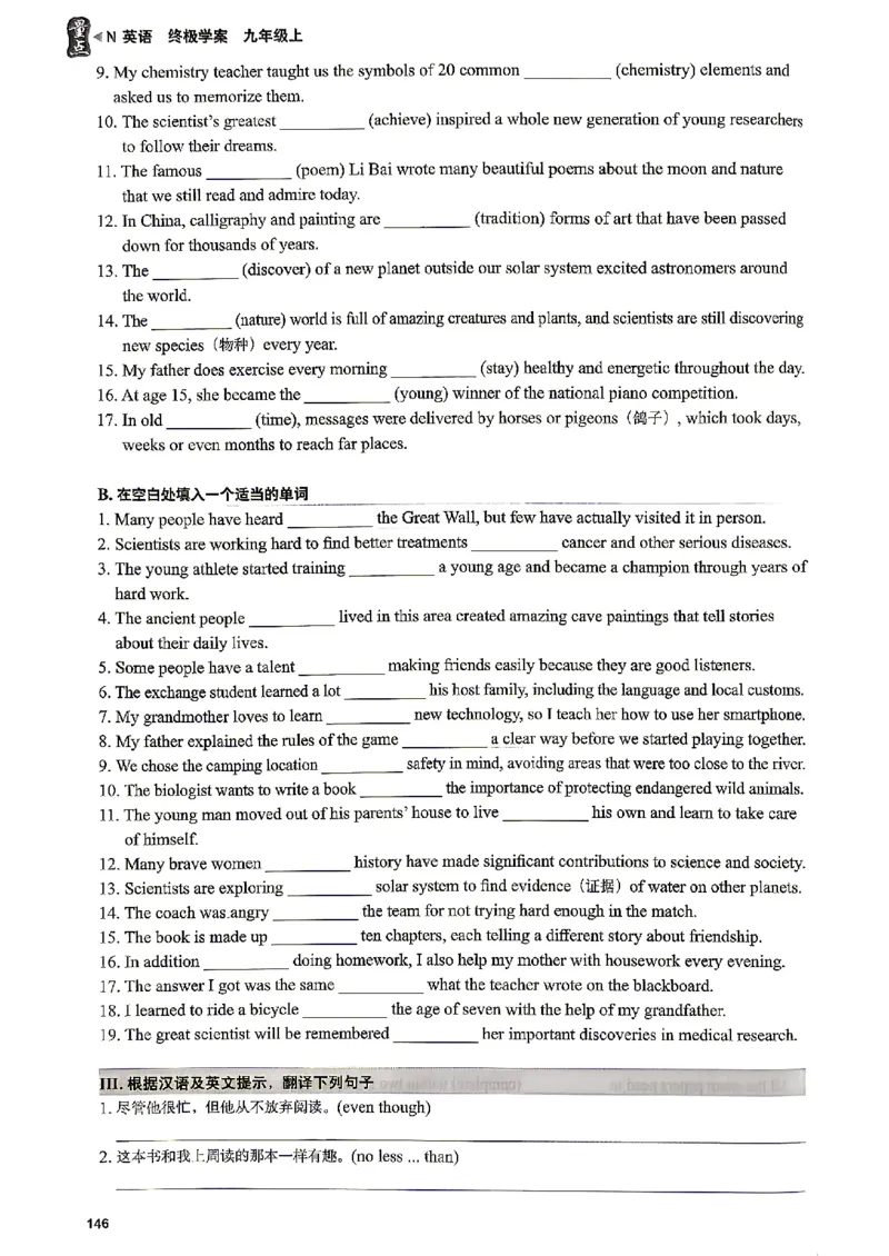 《26年新九上终极学案_2026秋初中教辅合集_2027《量点•终极学案》9上英语（沪教版）》第3页预览