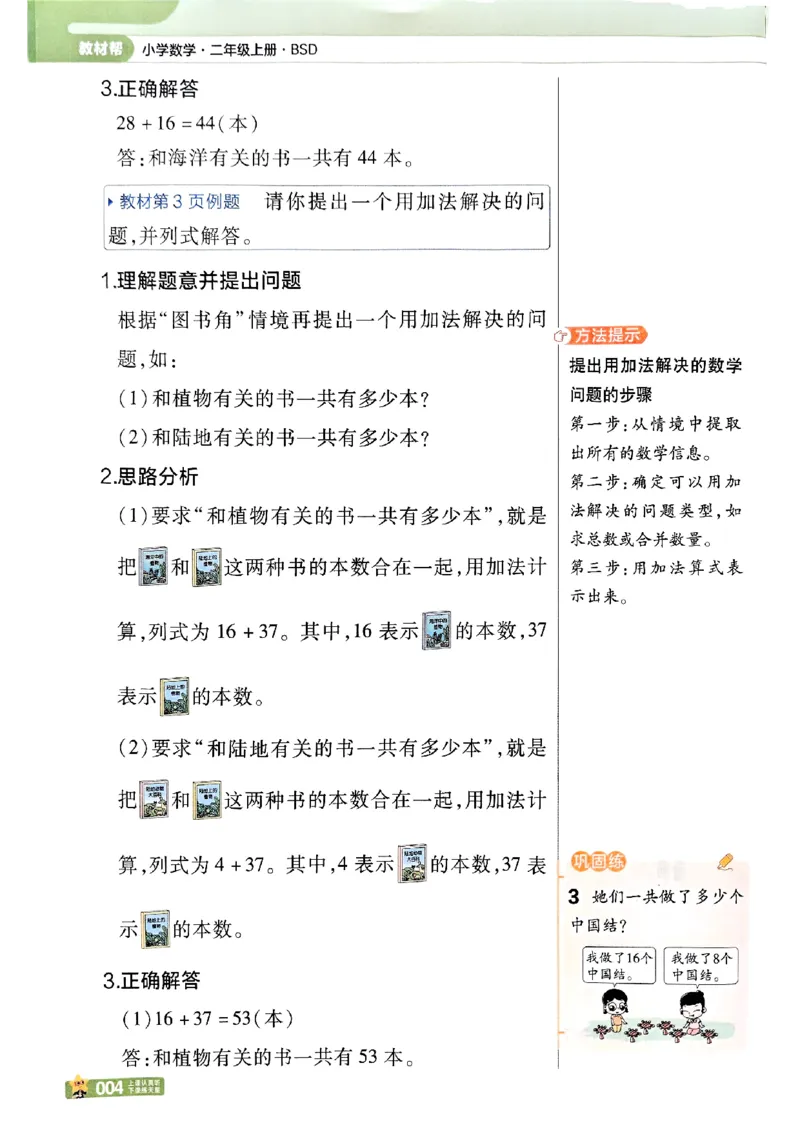 《25秋《教材帮》北师数学2上_2025《天星教育•教材帮》（1-6年级上）（语数英）_25秋《教材帮》-北师大版数学上册123456_2年级_25秋教材帮数学北师二上》第10页预览