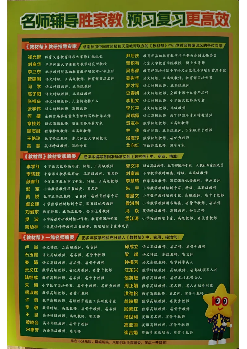 《25秋《教材帮》北师数学2上_2025《天星教育•教材帮》（1-6年级上）（语数英）_25秋《教材帮》-北师大版数学上册123456_2年级_25秋教材帮数学北师二上》第2页预览