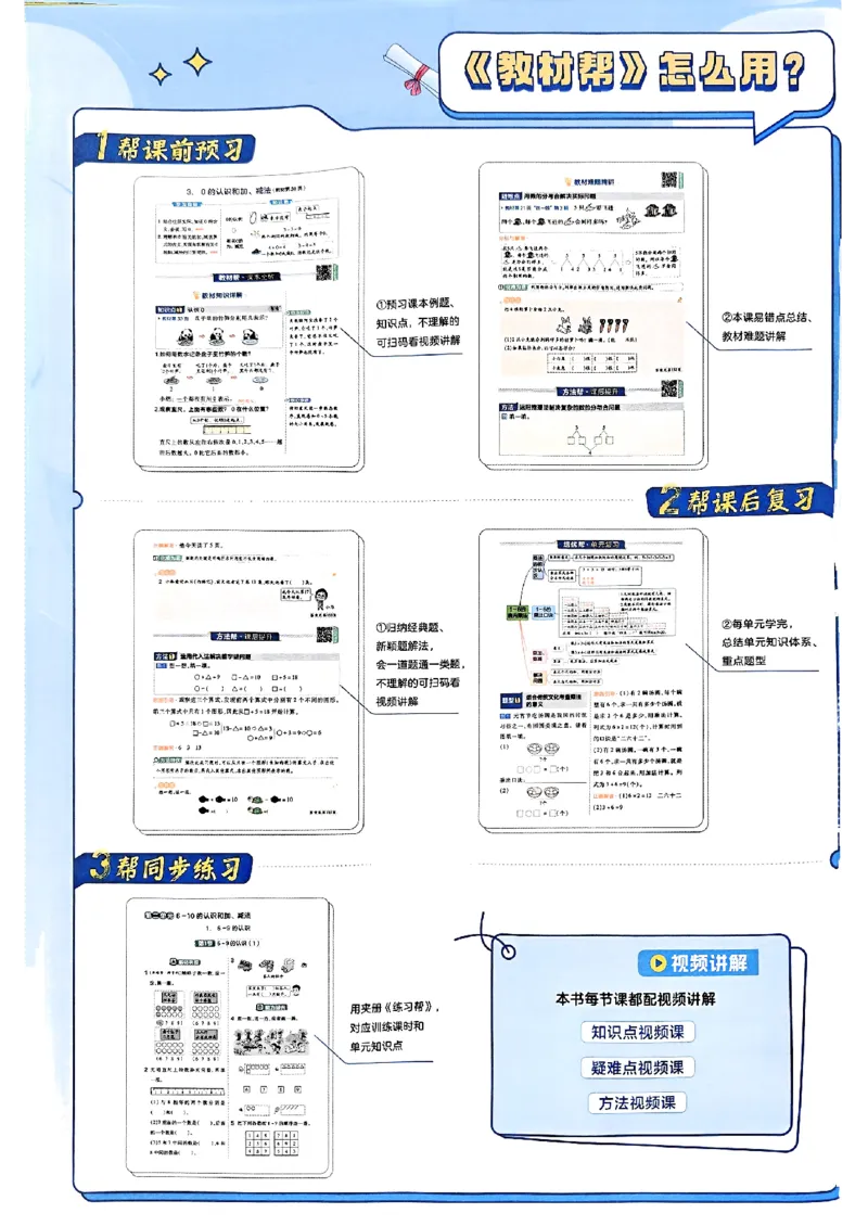 《25秋《教材帮》北师数学2上_2025《天星教育•教材帮》（1-6年级上）（语数英）_25秋《教材帮》-北师大版数学上册123456_2年级_25秋教材帮数学北师二上》第4页预览