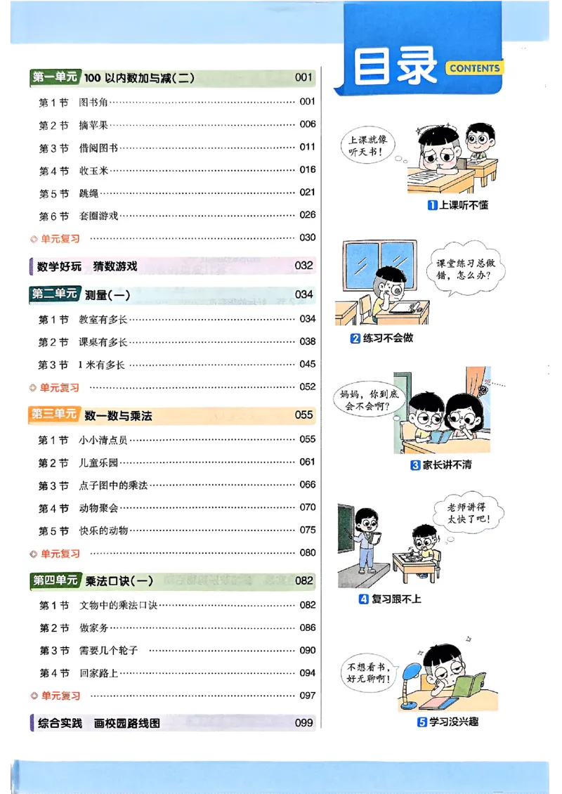 《25秋《教材帮》北师数学2上_2025《天星教育•教材帮》（1-6年级上）（语数英）_25秋《教材帮》-北师大版数学上册123456_2年级_25秋教材帮数学北师二上》第5页预览