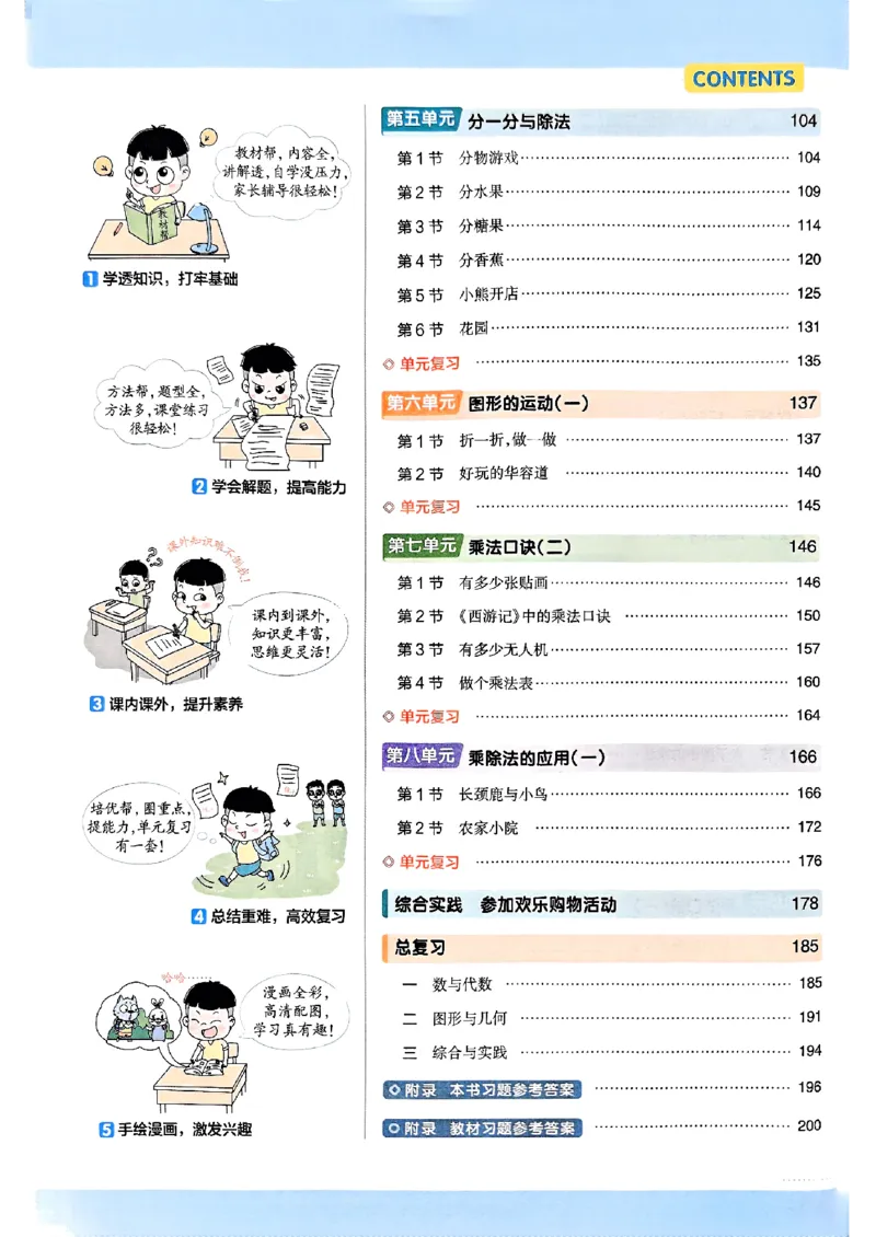《25秋《教材帮》北师数学2上_2025《天星教育•教材帮》（1-6年级上）（语数英）_25秋《教材帮》-北师大版数学上册123456_2年级_25秋教材帮数学北师二上》第6页预览