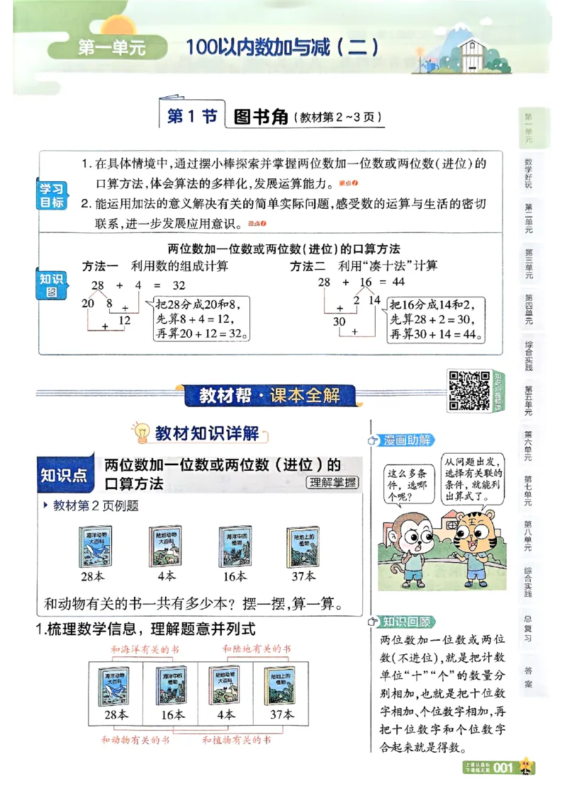 《25秋《教材帮》北师数学2上_2025《天星教育•教材帮》（1-6年级上）（语数英）_25秋《教材帮》-北师大版数学上册123456_2年级_25秋教材帮数学北师二上》第7页预览