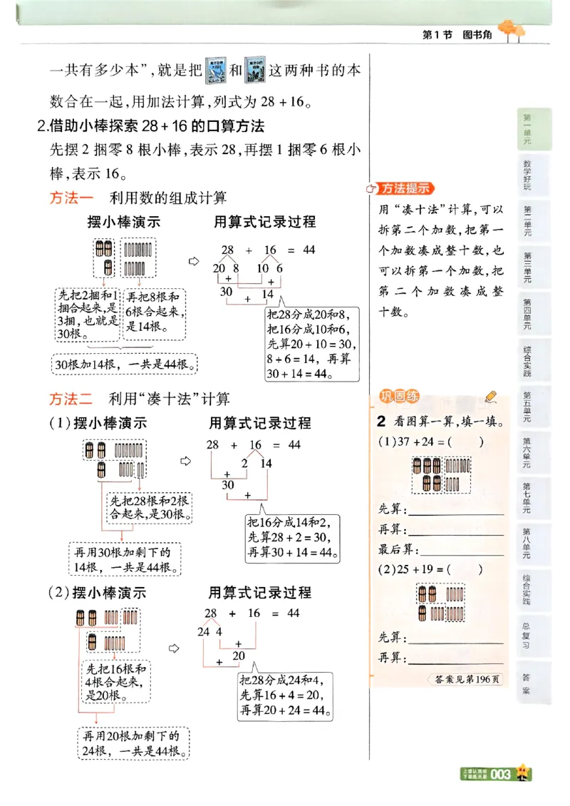 《25秋《教材帮》北师数学2上_2025《天星教育•教材帮》（1-6年级上）（语数英）_25秋《教材帮》-北师大版数学上册123456_2年级_25秋教材帮数学北师二上》第9页预览