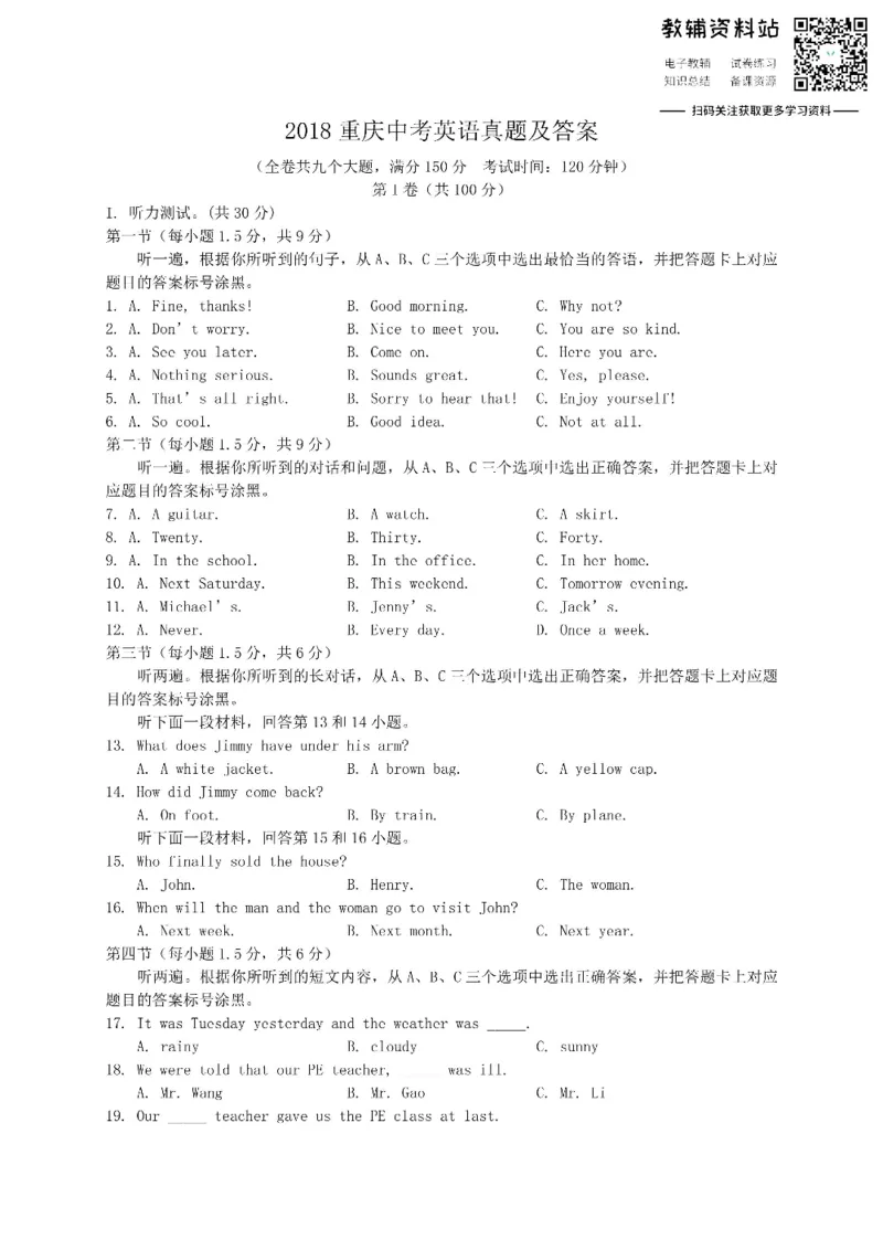 《2018重庆中考英语真题及答案_初高中资料库_初中资料库（转存避免链接过期失效）_初中英语》第1页预览
