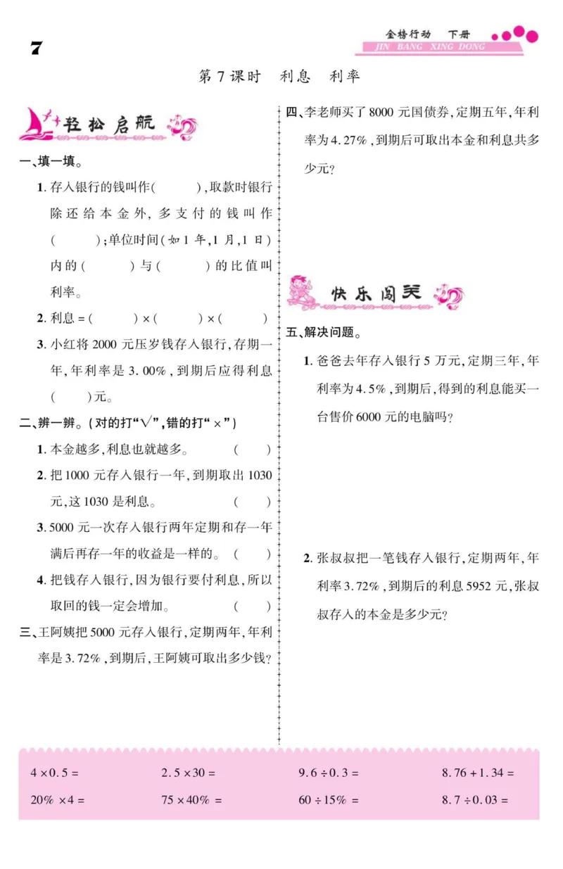 《六年级（下）数学课时《金榜行动卷》《青岛63版》_6年级下册同步教辅_6下-数学_六下数学青岛版试卷》第10页预览