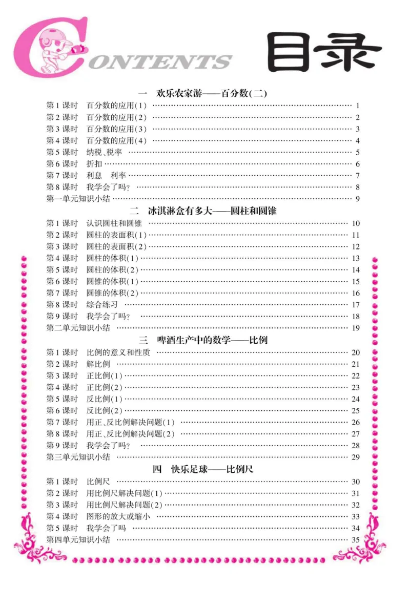 《六年级（下）数学课时《金榜行动卷》《青岛63版》_6年级下册同步教辅_6下-数学_六下数学青岛版试卷》第2页预览