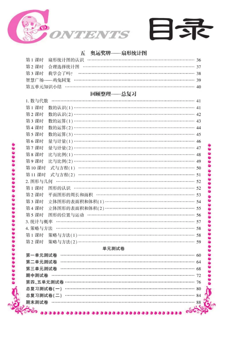 《六年级（下）数学课时《金榜行动卷》《青岛63版》_6年级下册同步教辅_6下-数学_六下数学青岛版试卷》第3页预览