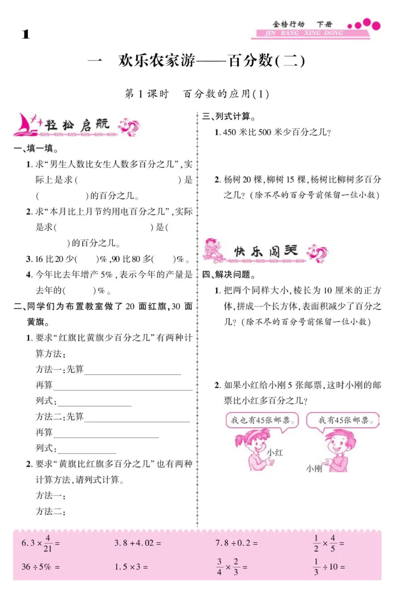 《六年级（下）数学课时《金榜行动卷》《青岛63版》_6年级下册同步教辅_6下-数学_六下数学青岛版试卷》第4页预览