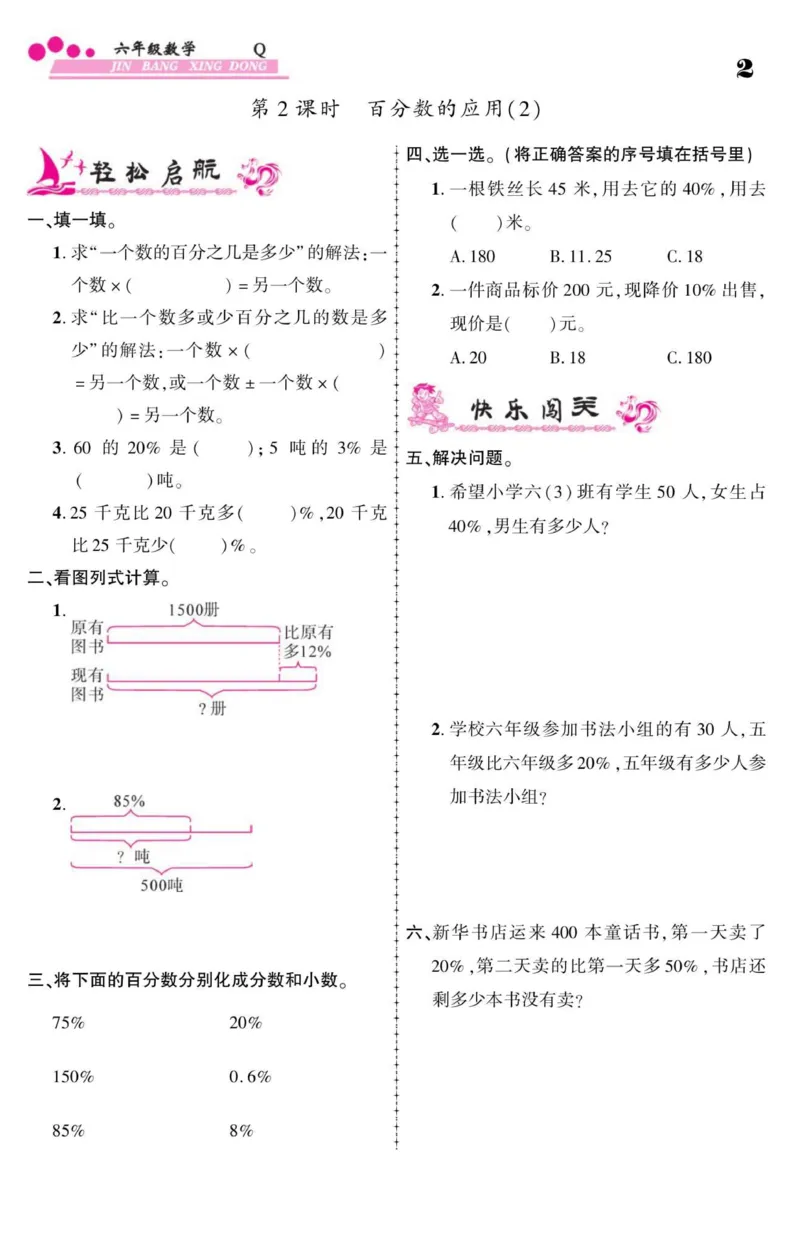 《六年级（下）数学课时《金榜行动卷》《青岛63版》_6年级下册同步教辅_6下-数学_六下数学青岛版试卷》第5页预览