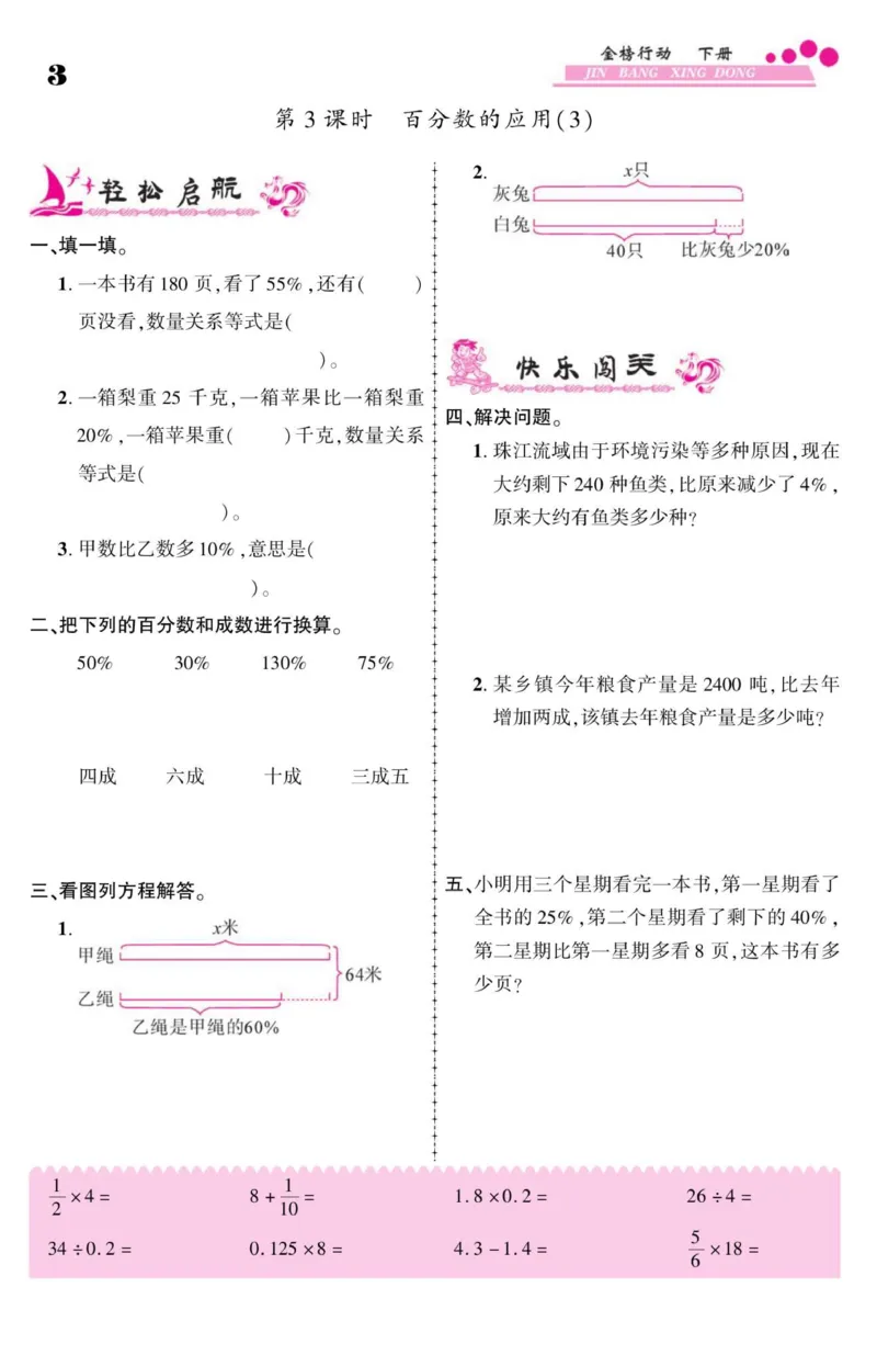 《六年级（下）数学课时《金榜行动卷》《青岛63版》_6年级下册同步教辅_6下-数学_六下数学青岛版试卷》第6页预览
