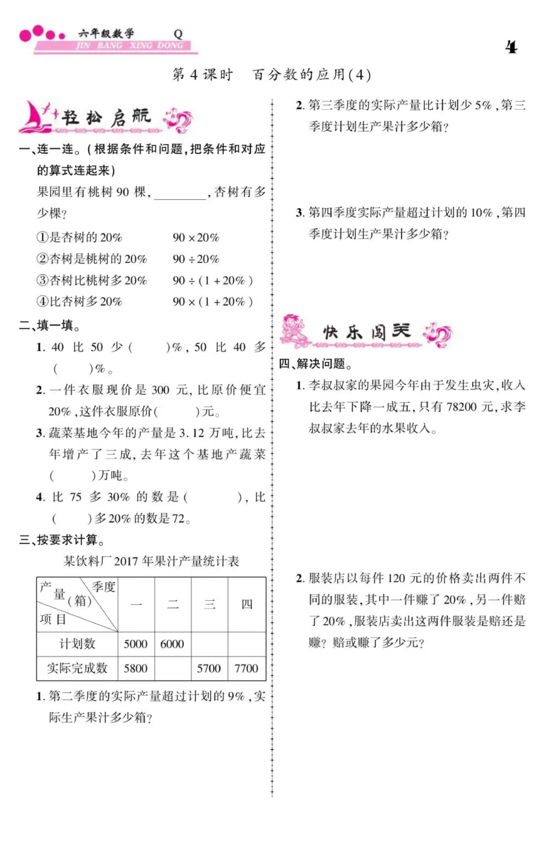 《六年级（下）数学课时《金榜行动卷》《青岛63版》_6年级下册同步教辅_6下-数学_六下数学青岛版试卷》第7页预览