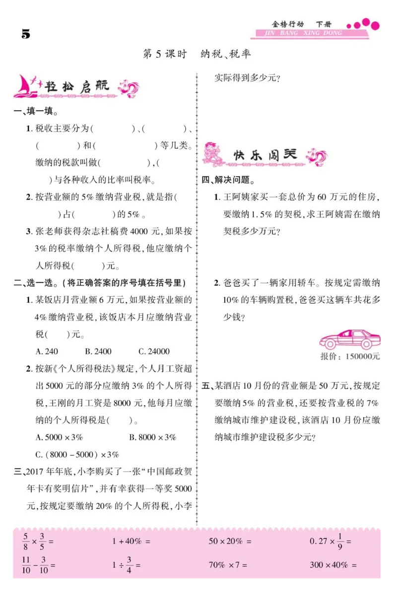 《六年级（下）数学课时《金榜行动卷》《青岛63版》_6年级下册同步教辅_6下-数学_六下数学青岛版试卷》第8页预览