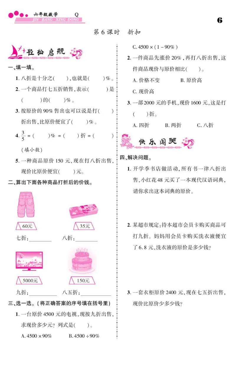 《六年级（下）数学课时《金榜行动卷》《青岛63版》_6年级下册同步教辅_6下-数学_六下数学青岛版试卷》第9页预览
