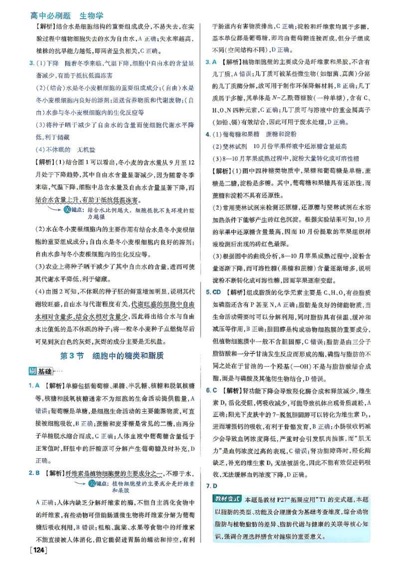 《2027必刷题必修一生物答案_2027高中必刷题_必刷题2027_2027高一高二必刷题_2027版高中必刷题人教版生物必修1不定项选择》第10页预览