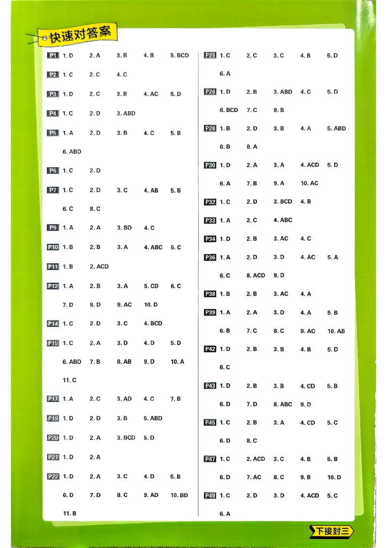 《2027必刷题必修一生物答案_2027高中必刷题_必刷题2027_2027高一高二必刷题_2027版高中必刷题人教版生物必修1不定项选择》第2页预览