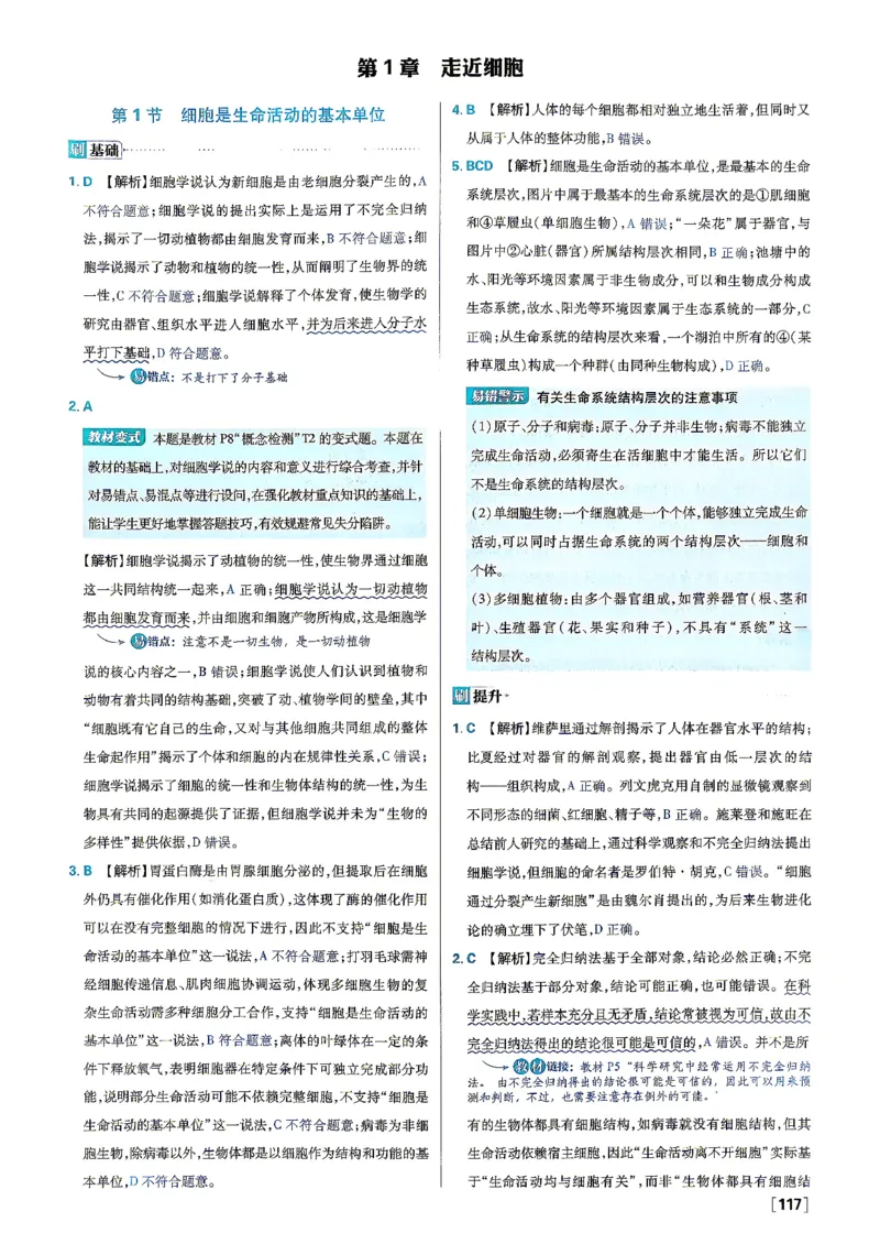 《2027必刷题必修一生物答案_2027高中必刷题_必刷题2027_2027高一高二必刷题_2027版高中必刷题人教版生物必修1不定项选择》第3页预览