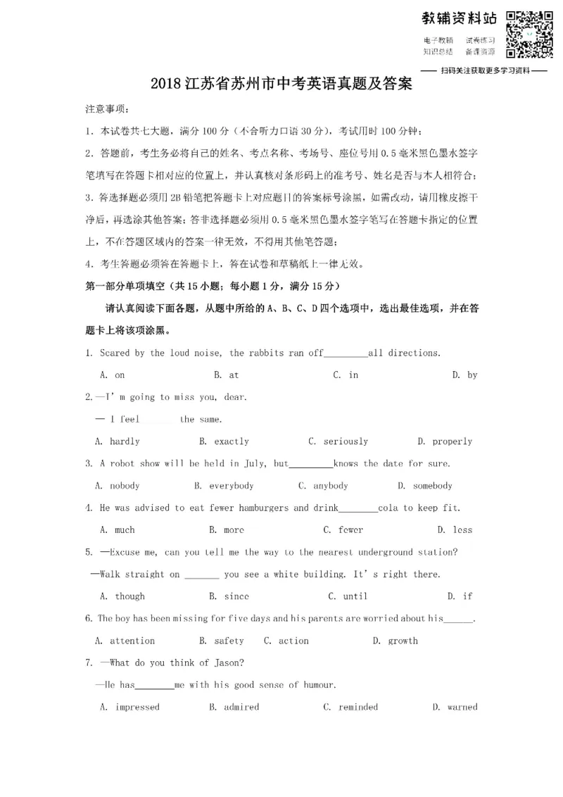 《2018江苏省苏州市中考英语真题及答案_初高中资料库_初中资料库（转存避免链接过期失效）_初中英语》第1页预览