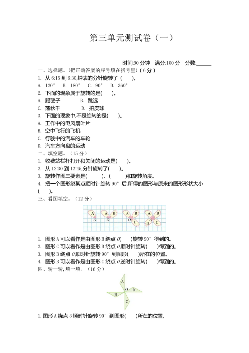 《六年级（下）数学第三单元测试卷1《北大版》_6年级下册同步教辅_6下-数学_六下数学北师大版试卷》第1页预览