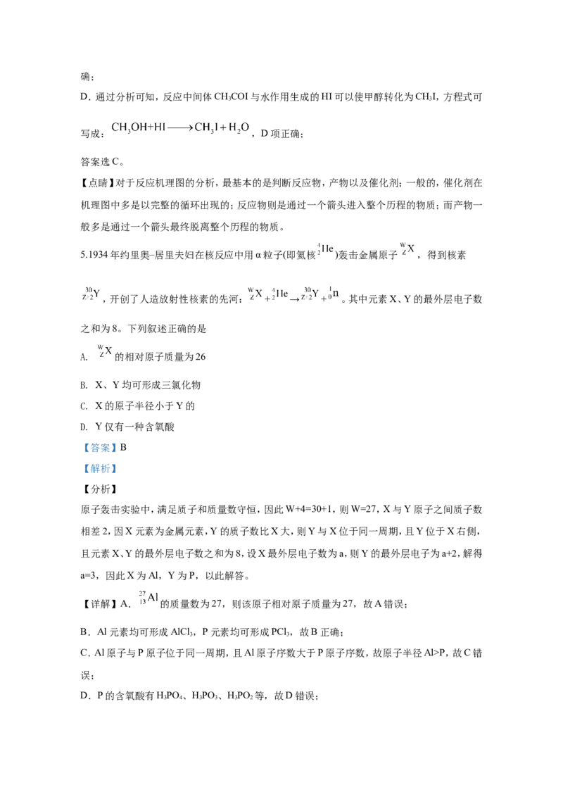《2020年全国统一高考化学试卷（新课标ⅰ）（含解析版）(1)_高考一二三轮复习_化学_2027年高考化学专项复习_2008年-2026年化学高考真题-G427_2008-2020年高考_全国卷_A4word版》第4页预览