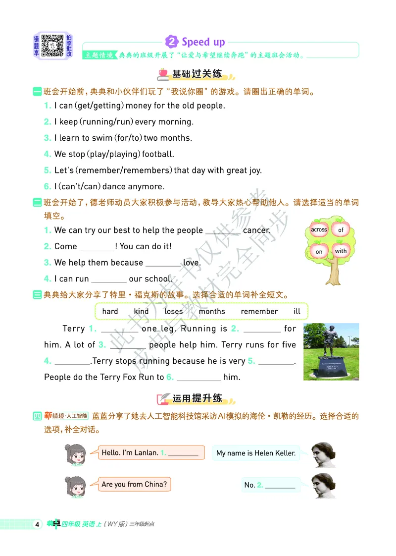 《25秋典中点四年级英语上（WY版）_典中点《2025年秋小学综合应用创新题·语数英(多版本)》_25秋典中点+测试卷+答案英语人教外研版3-6年级上册》第10页预览